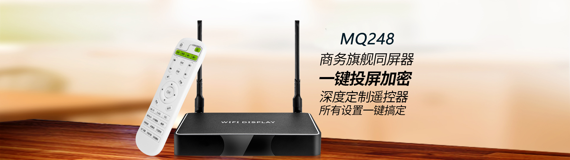 米青專業無線同屏器
