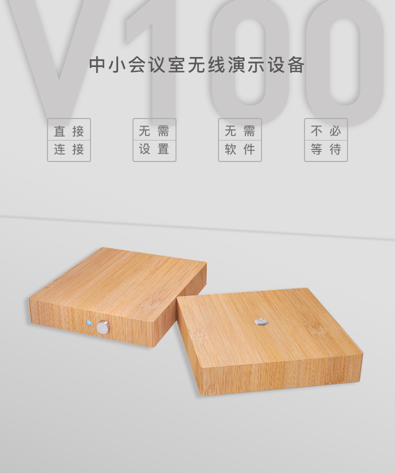 無線會議投屏